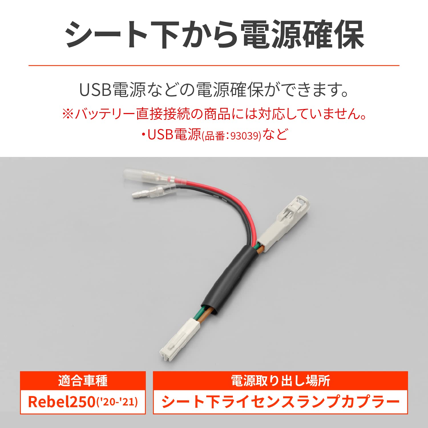 専用品 Amazon | デイトナ(Daytona) レブル250(20-21)用 シート下専用 電源